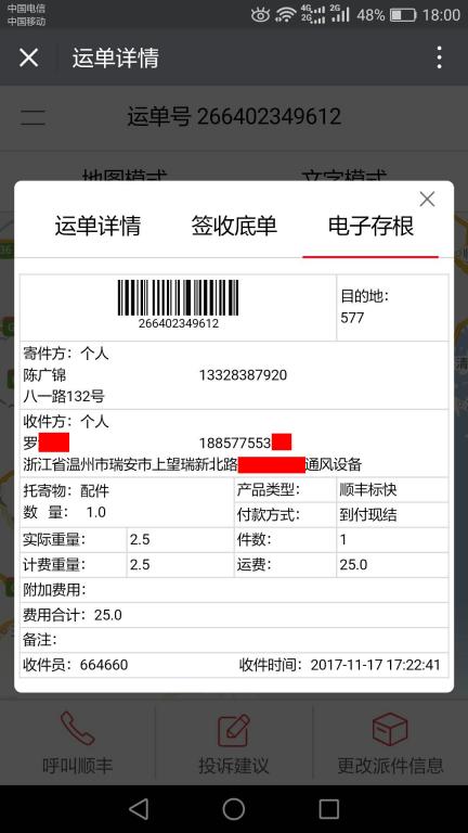 11月17日瑞安客戶快遞單