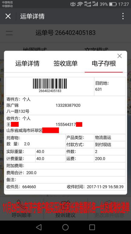 11月29日威?？蛻艨爝f單