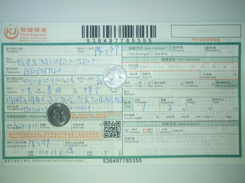 12月13日惠州客戶快遞單
