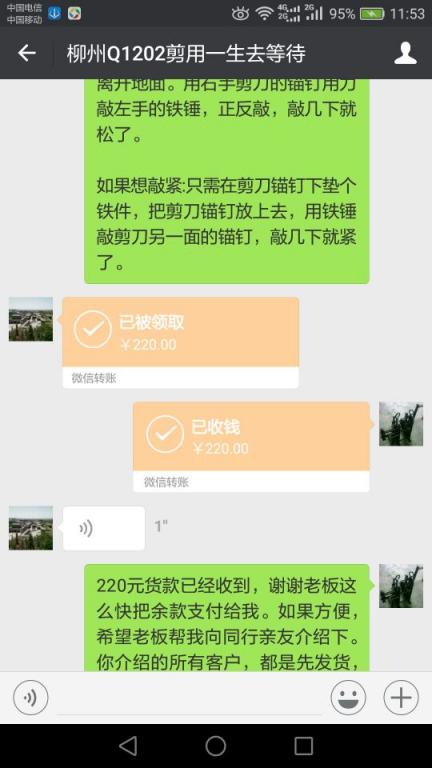 12月8日柳州客戶(hù)轉(zhuǎn)賬220元至微信賬戶(hù)