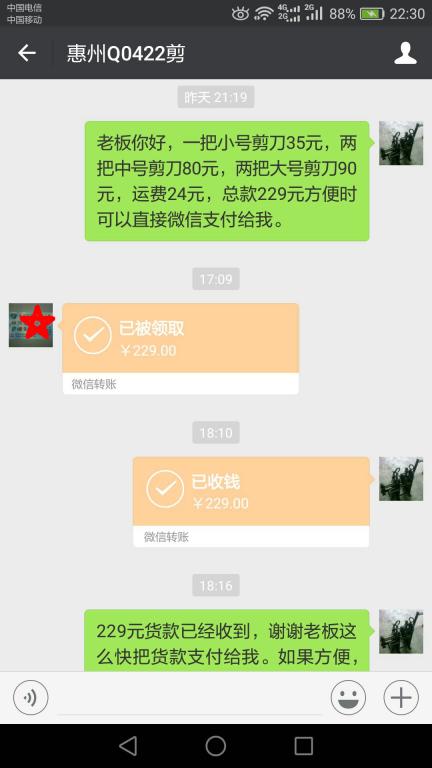 12月18日惠州客戶(hù)轉(zhuǎn)賬229元至微信賬戶(hù)