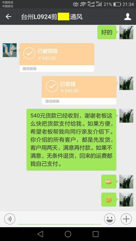 11月30日臺州客戶轉帳540元至微信賬戶