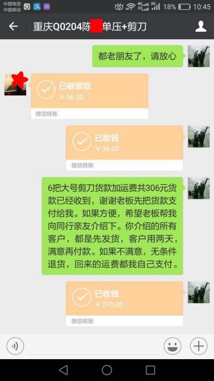 12月16日重慶客戶(hù)轉(zhuǎn)帳306元至微信賬戶(hù)