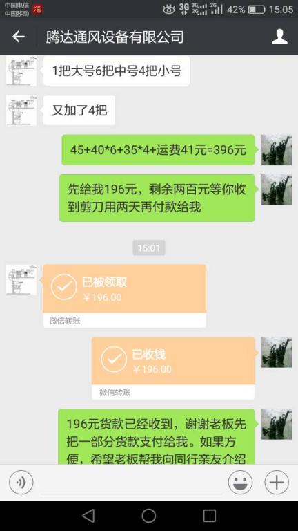 12月29日天津客戶(hù)轉(zhuǎn)賬196元至微信賬戶(hù)