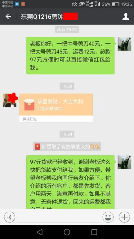 12月24日東莞客戶(hù)轉(zhuǎn)賬97元至微信賬戶(hù)