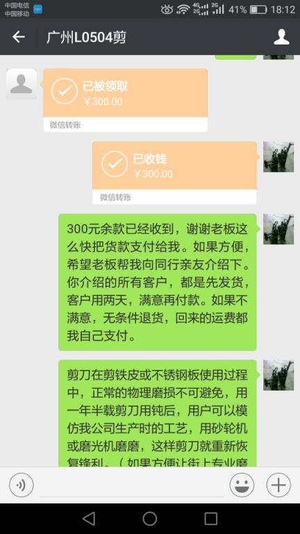 12月20日廣州客戶(hù)轉(zhuǎn)賬300元至微信賬戶(hù)