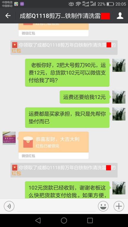 12月4日成都客戶轉賬102元至微信賬戶