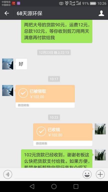 12月26日廣州客戶(hù)轉(zhuǎn)賬102元至微信賬戶(hù)