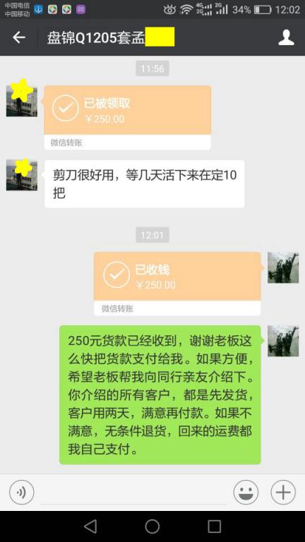 12月11日盤(pán)錦客戶(hù)轉(zhuǎn)賬250元至微信賬戶(hù)