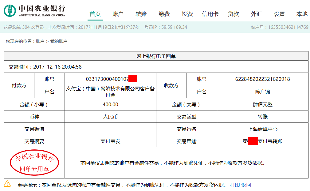 12月16日南通客戶(hù)轉(zhuǎn)賬400元至農(nóng)行賬戶(hù)