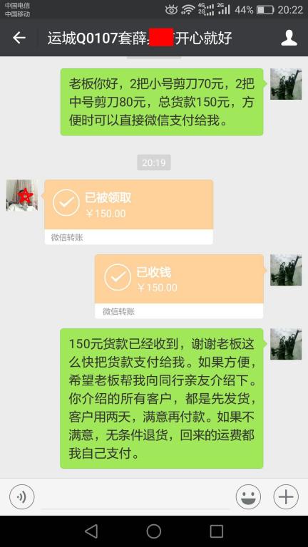 12月5日運城客戶轉賬150元至微信賬戶