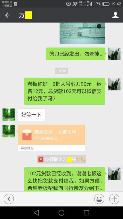 12月2日彭州客戶轉賬102元至微信賬戶