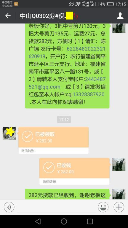 11月30日江門客戶轉帳282元至微信賬戶
