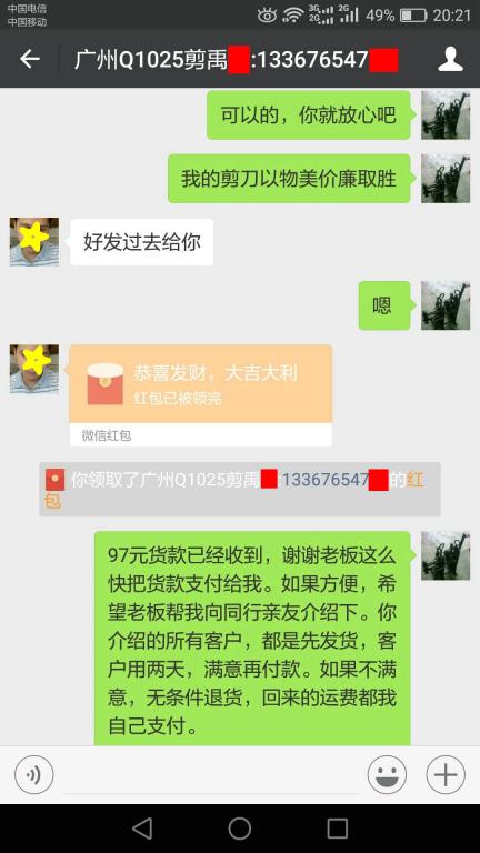 12月30日廣州客戶(hù)轉(zhuǎn)賬97元至微信賬戶(hù)