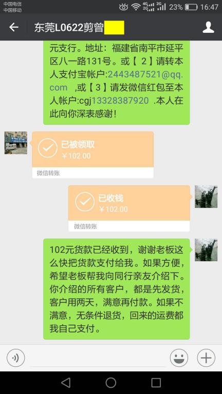 11月30日東莞客戶轉帳102元至微信賬戶