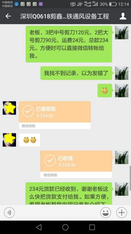 12月11日深圳客戶(hù)轉(zhuǎn)賬234元至微信賬戶(hù)