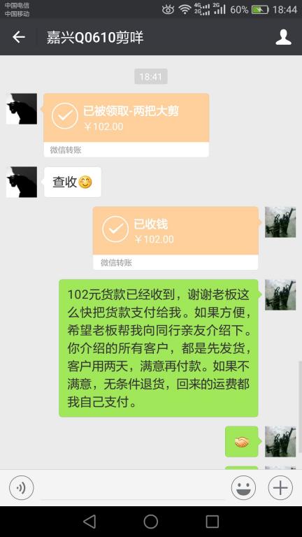 11月30日嘉興客戶轉帳102元至微信賬戶