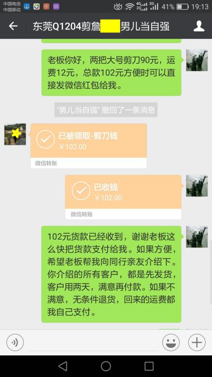 12月10日東莞客戶(hù)轉(zhuǎn)賬102元至微信賬戶(hù)
