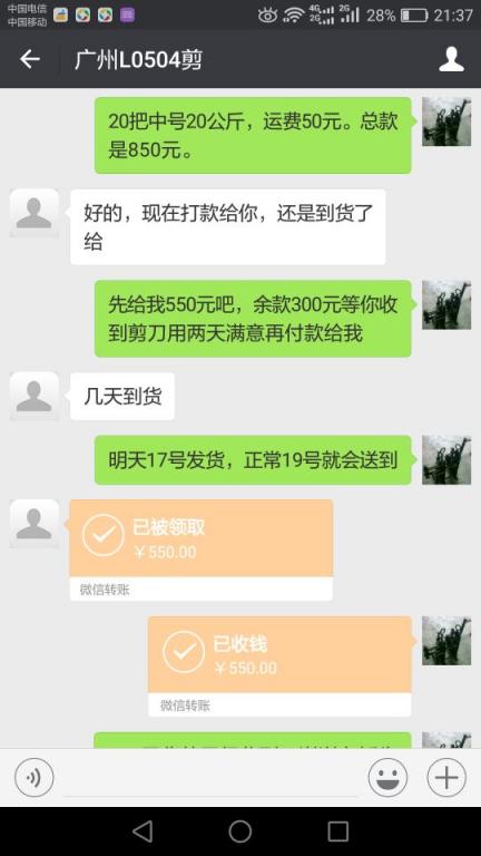 12月16日廣州客戶(hù)轉(zhuǎn)帳550元至微信賬戶(hù)