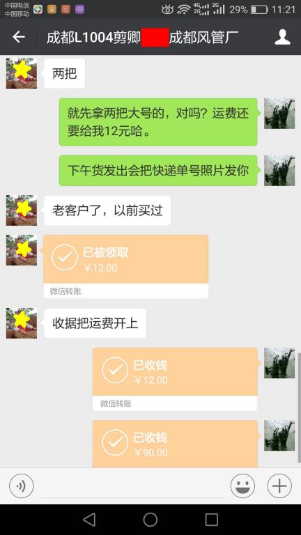 11月30日成都客戶轉帳102元至微信賬戶