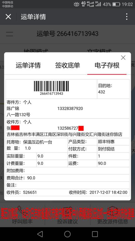 12月7日吉林客戶快遞單