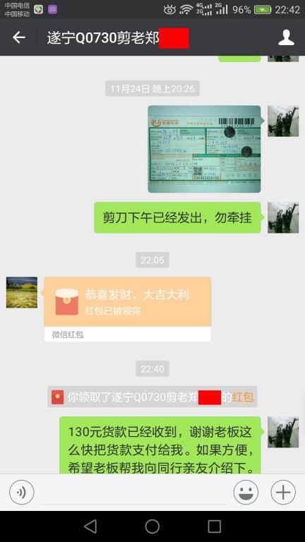 11月29日遂寧客戶轉帳130元至微信賬戶