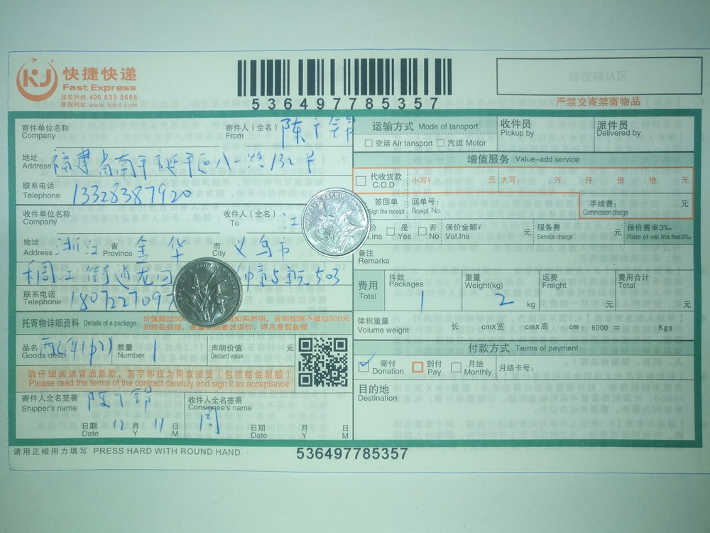 12月11日義烏客戶快遞單
