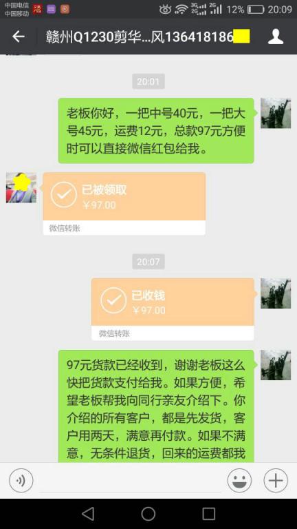 1月2日上?？蛻艮D(zhuǎn)賬97元至微信賬戶