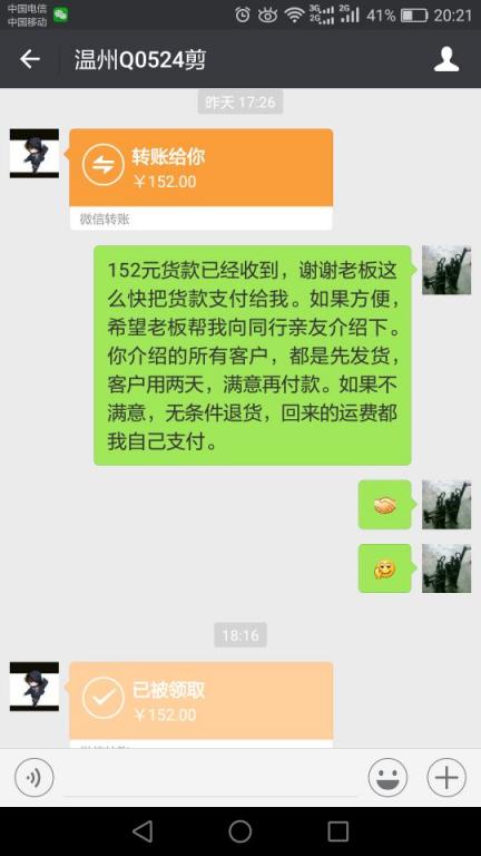1月4日溫州客戶轉(zhuǎn)賬152元至微信賬戶