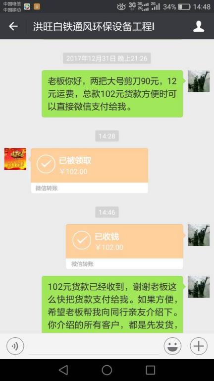 1月1日惠州客戶(hù)轉(zhuǎn)賬102元至微信賬戶(hù)