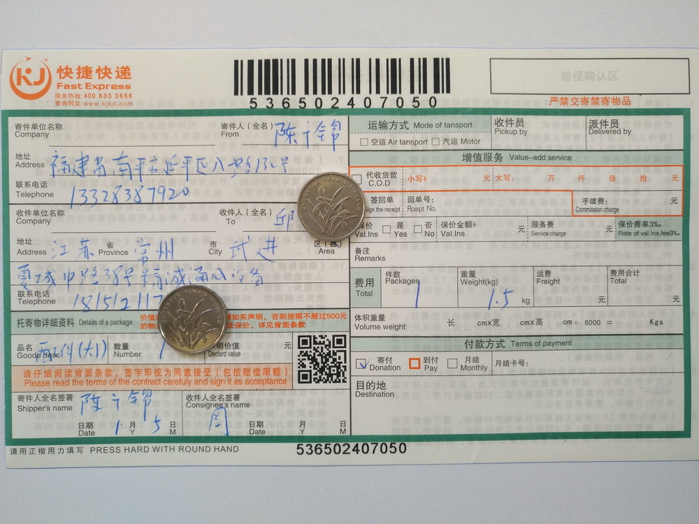 1月5日常州客戶快遞單