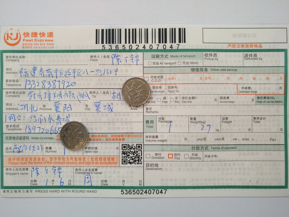 1月6日襄陽客戶快遞單