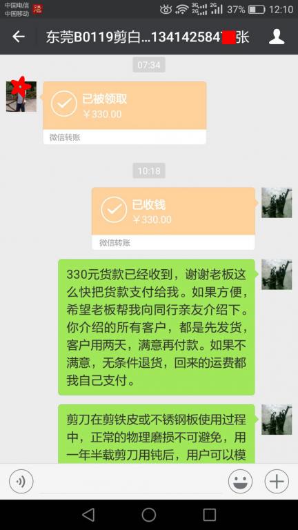 1月31日東莞客戶轉(zhuǎn)賬330元至微信賬戶