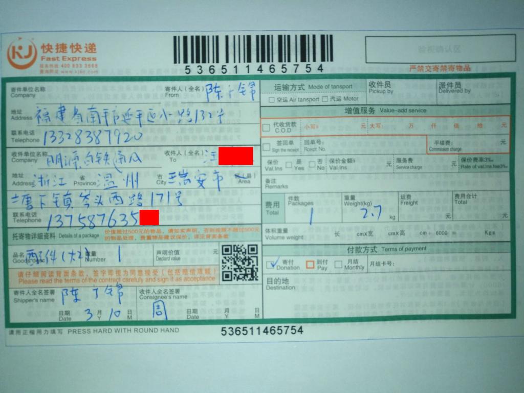 3月10日溫州客戶快遞單