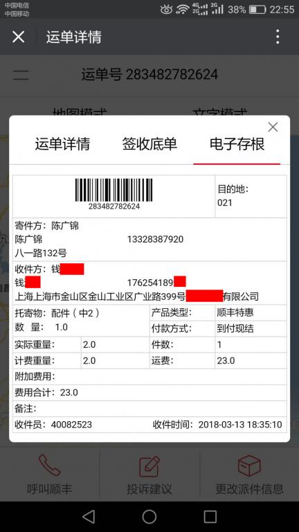 3月13日上?？蛻艨爝f單