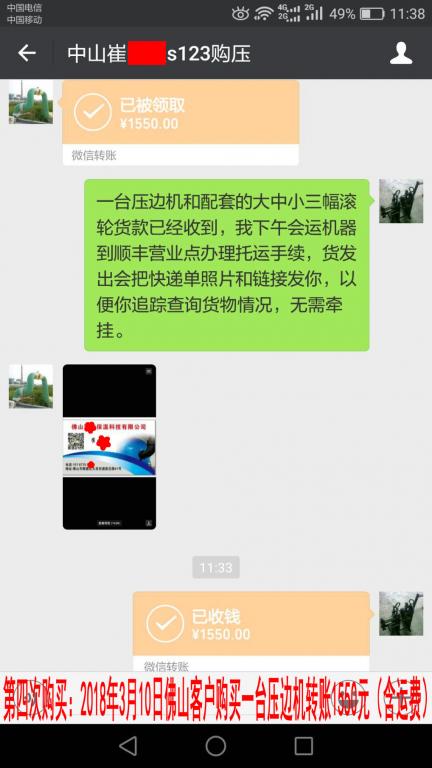 3月10日佛山客戶轉賬1550元至微信賬戶