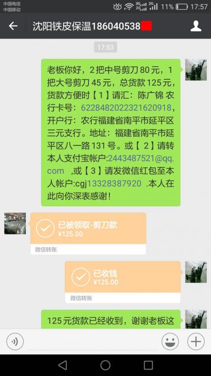 3月2日沈陽客戶轉(zhuǎn)賬125元至微信賬戶