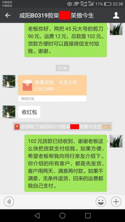 3月25日咸陽客戶轉(zhuǎn)賬102元至微信賬戶