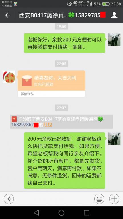 4月21日西安客戶轉(zhuǎn)賬200元至微信賬戶