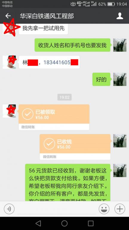 4月19日深圳客戶轉(zhuǎn)賬56元至微信賬戶