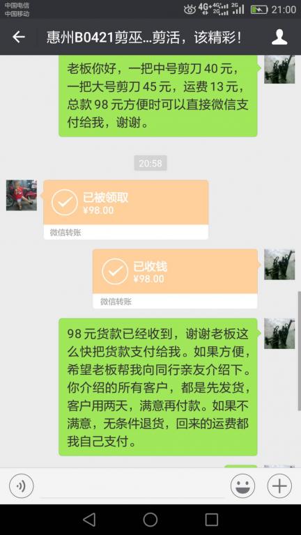 4月24日惠州客戶轉(zhuǎn)賬98元至微信賬戶