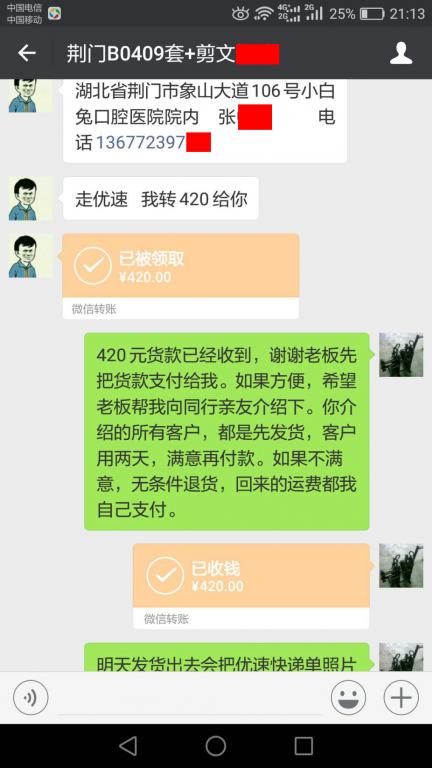 4月9日荊門客戶轉(zhuǎn)賬420元至微信賬戶