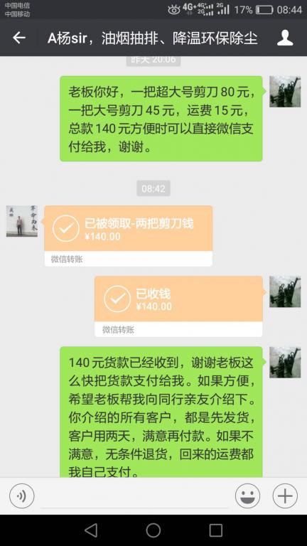 5月5日佛山客戶轉(zhuǎn)賬140元至微信賬戶