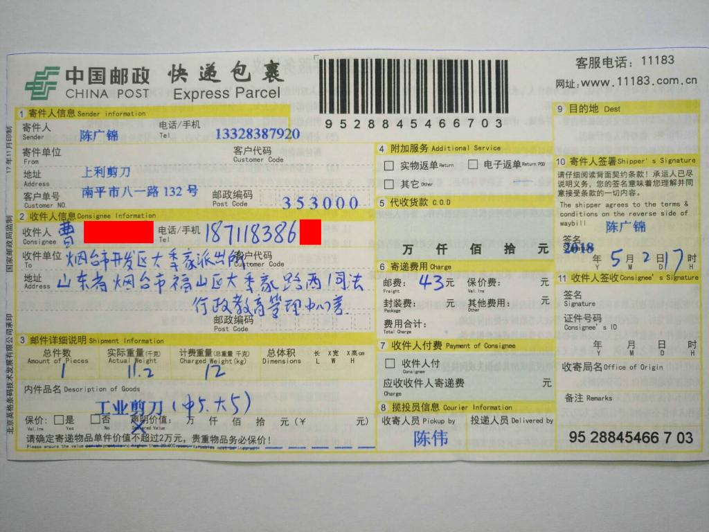 5月2日煙臺(tái)客戶快遞單