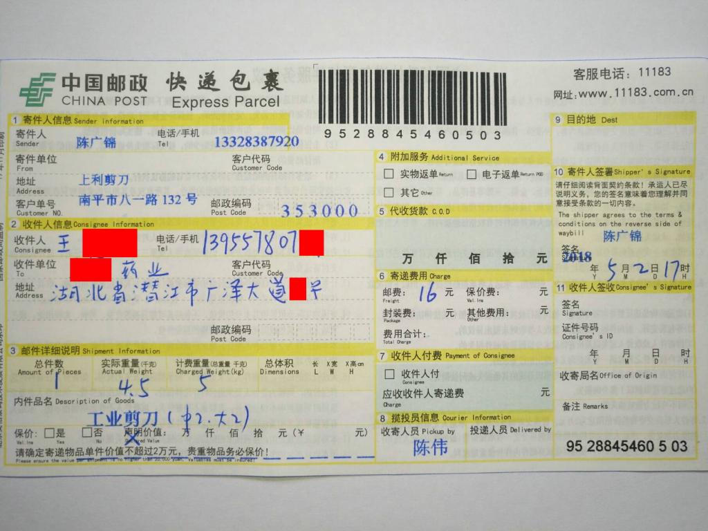 5月2日潛江客戶快遞單
