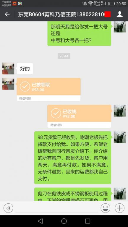 6月3日東莞客戶轉賬98元至微信賬戶