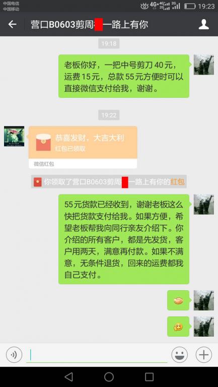 6月10日營(yíng)口客戶轉(zhuǎn)賬55元至微信賬戶