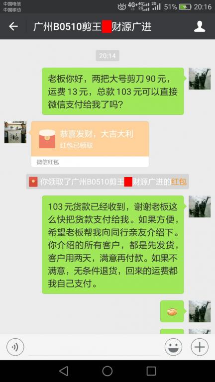 5月14日廣州客戶轉(zhuǎn)賬103元至微信賬戶