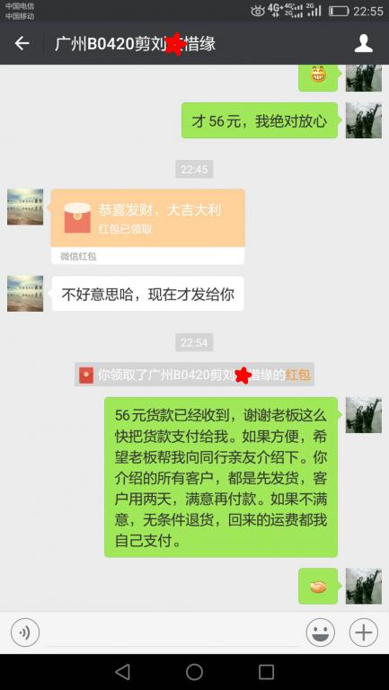 6月27日廣州客戶轉(zhuǎn)賬56元至微信賬戶