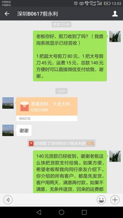 6月20日佛山客戶轉(zhuǎn)賬140元至微信賬戶